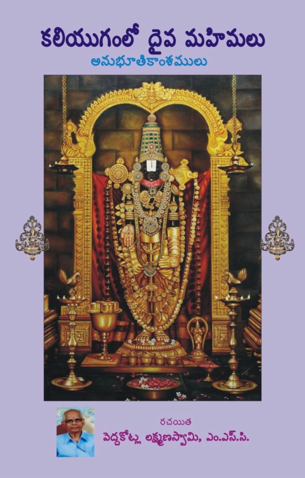 Lord Venkateswara